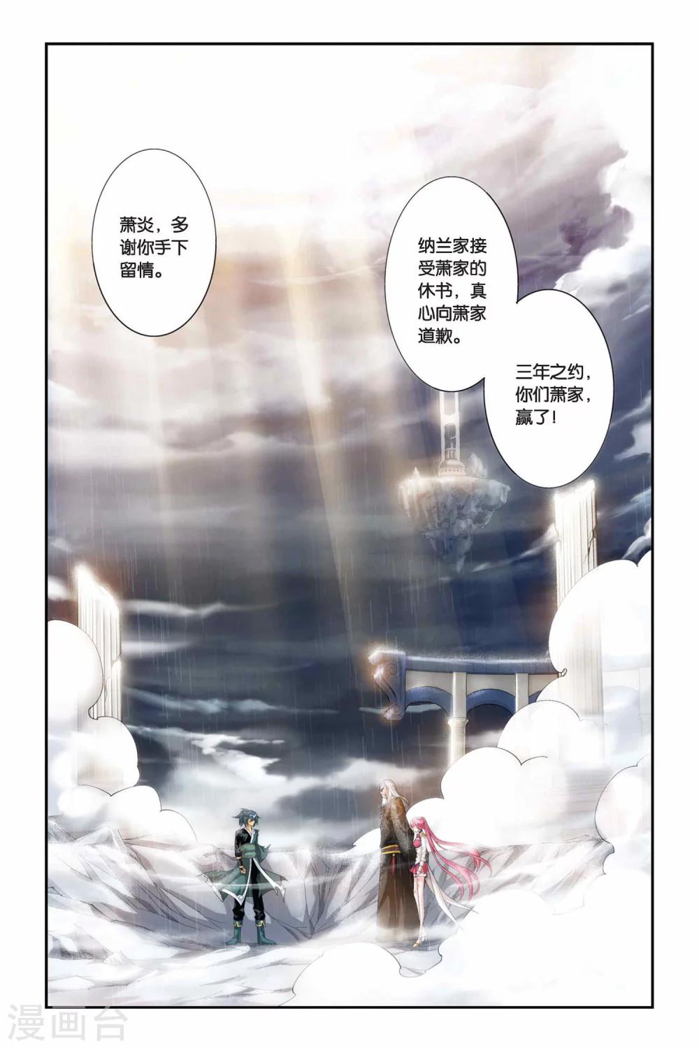 第231话 小型佛怒火莲（下）7