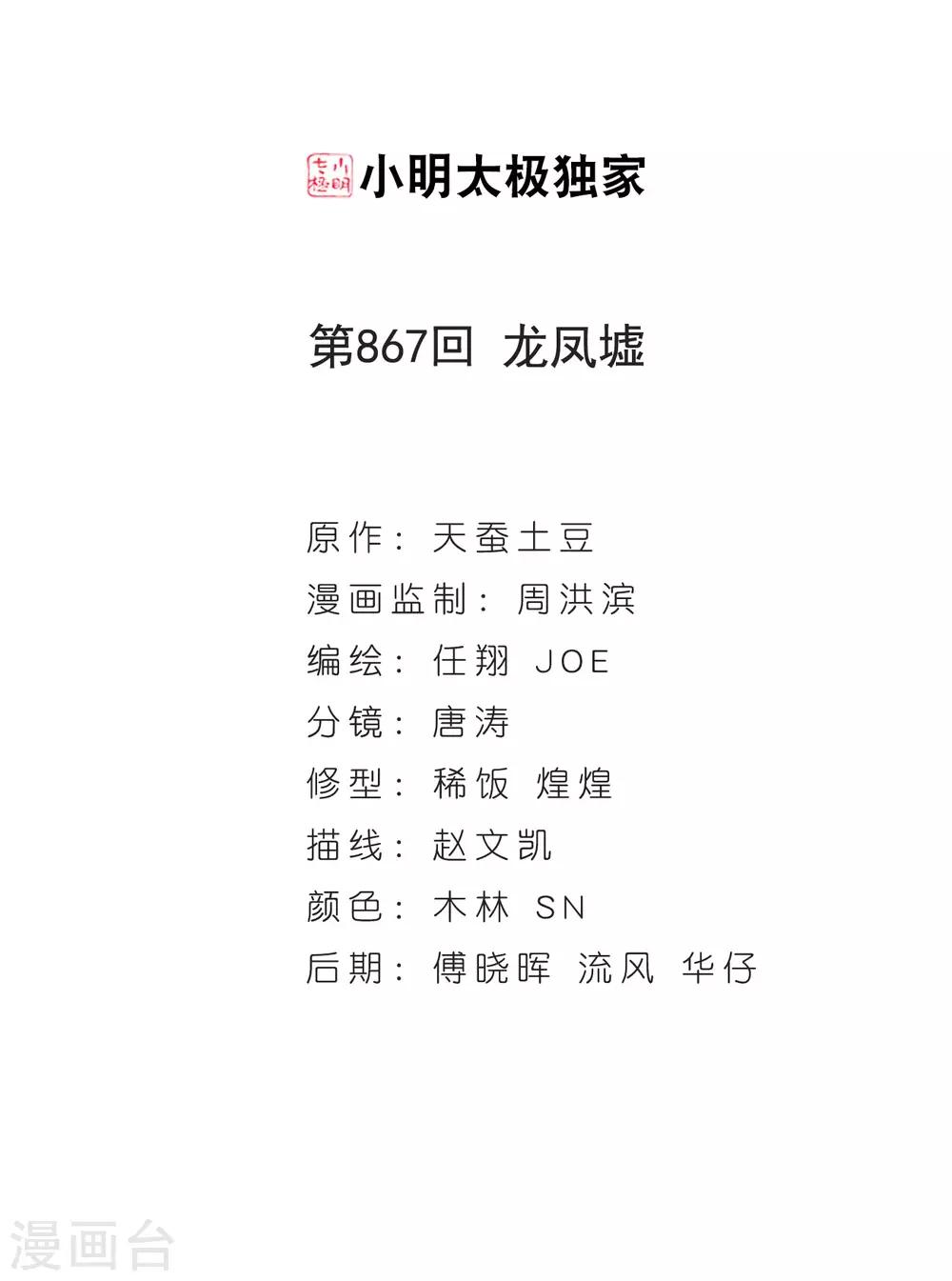 第867话 龙凤墟1