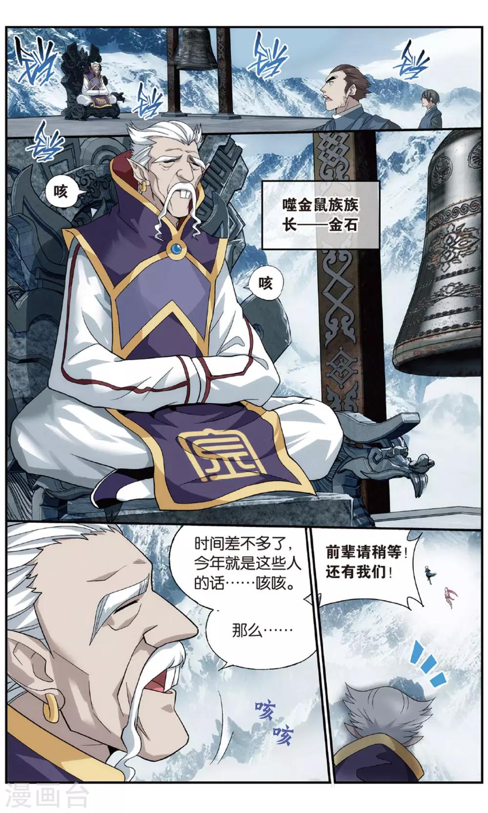 第701话 噬金鼠（中）6