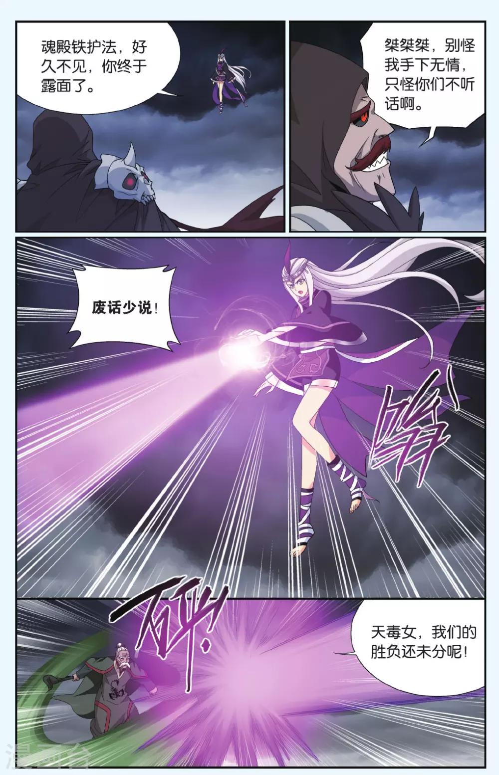 第559话 血蝎魔皇（上）2