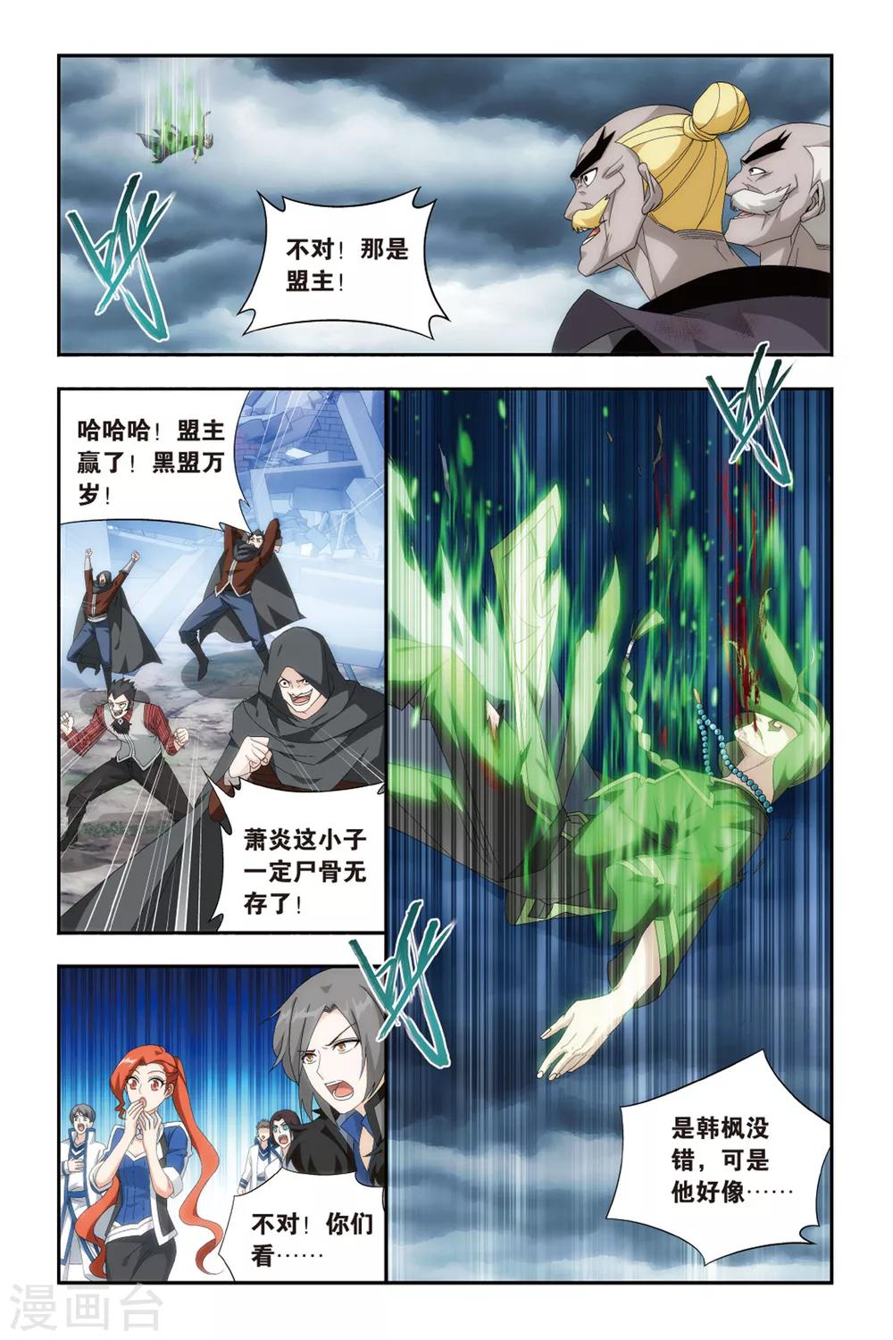 第478话 半步斗皇、击倒！（上）6