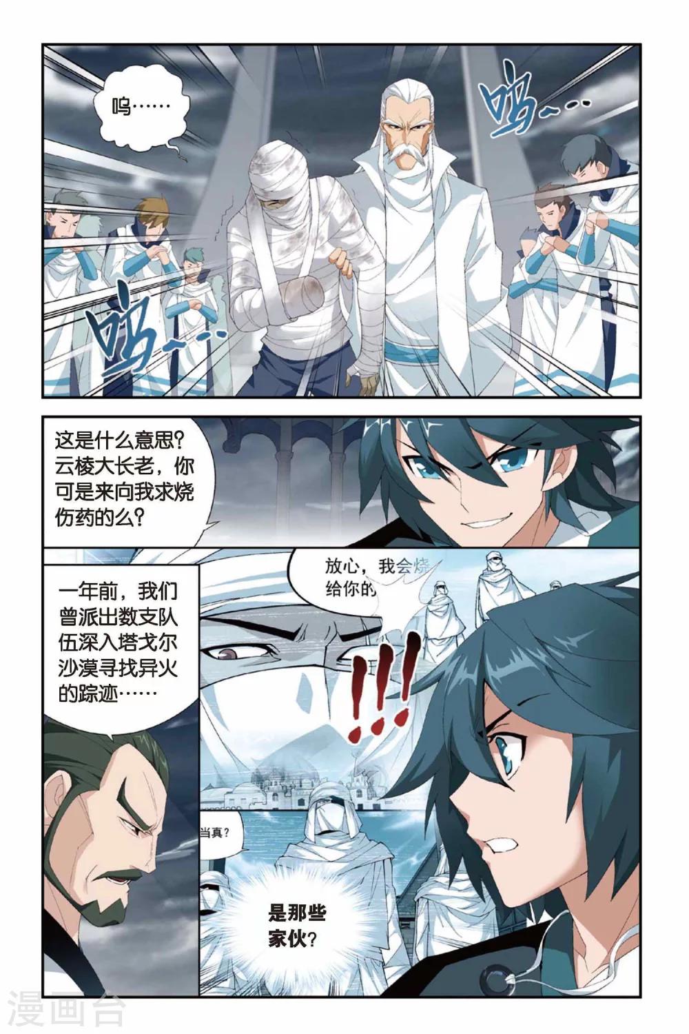 第233话 云棱（中）5