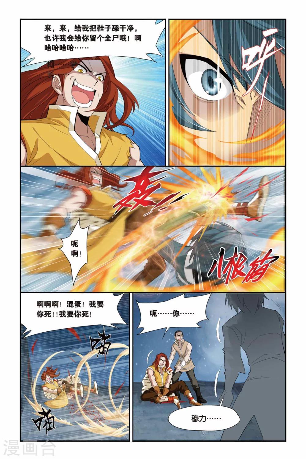第71话 生死逃亡（中）5