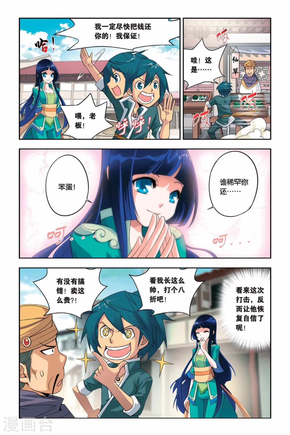 第11话 坊市（中）4