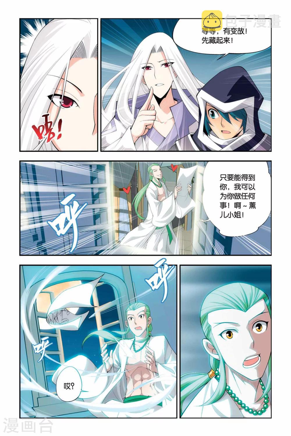 第50话 月黑风高（中）3