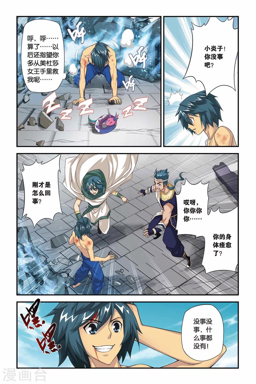 第180话 美杜莎重现（下）3