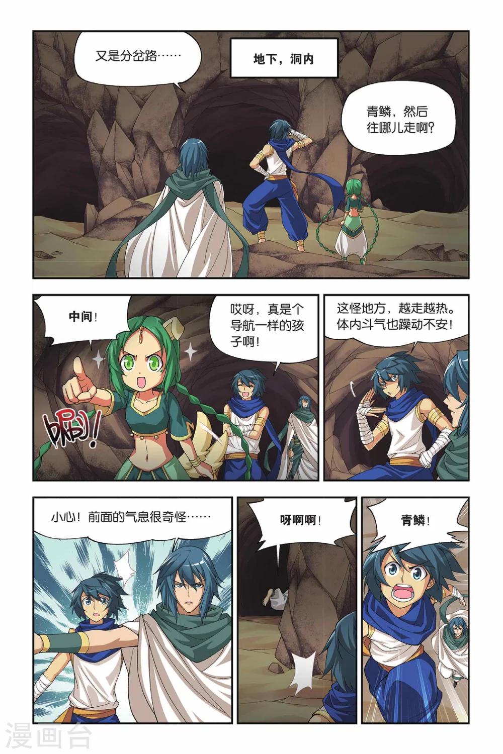 第126话 石漠城（下）2