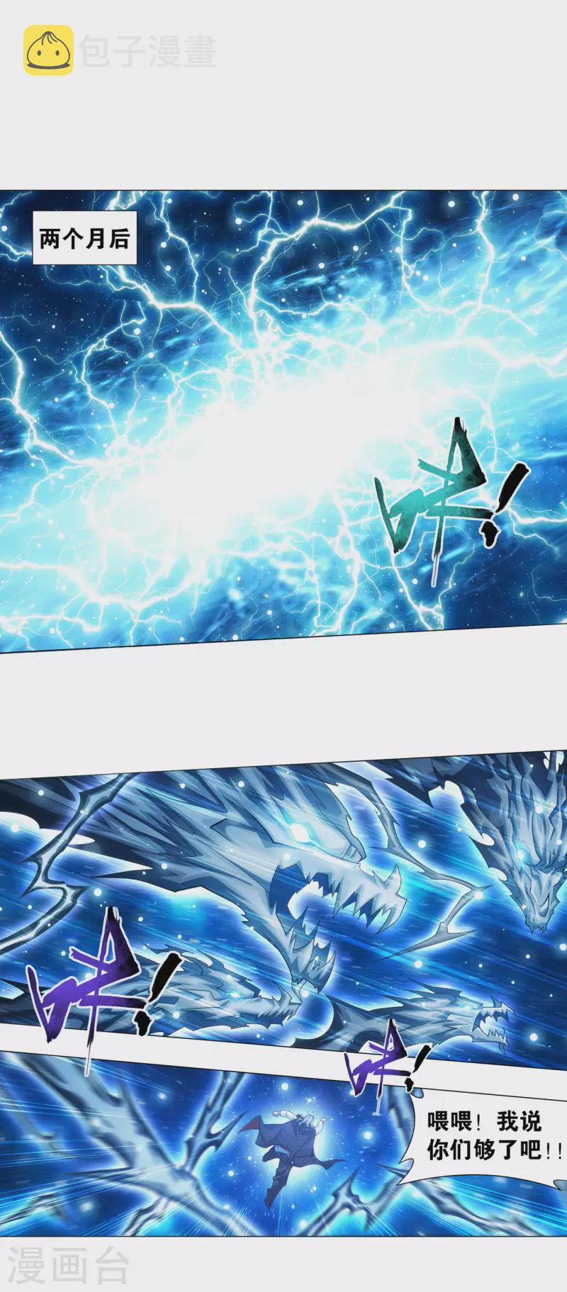 第891话 虚空雷池27