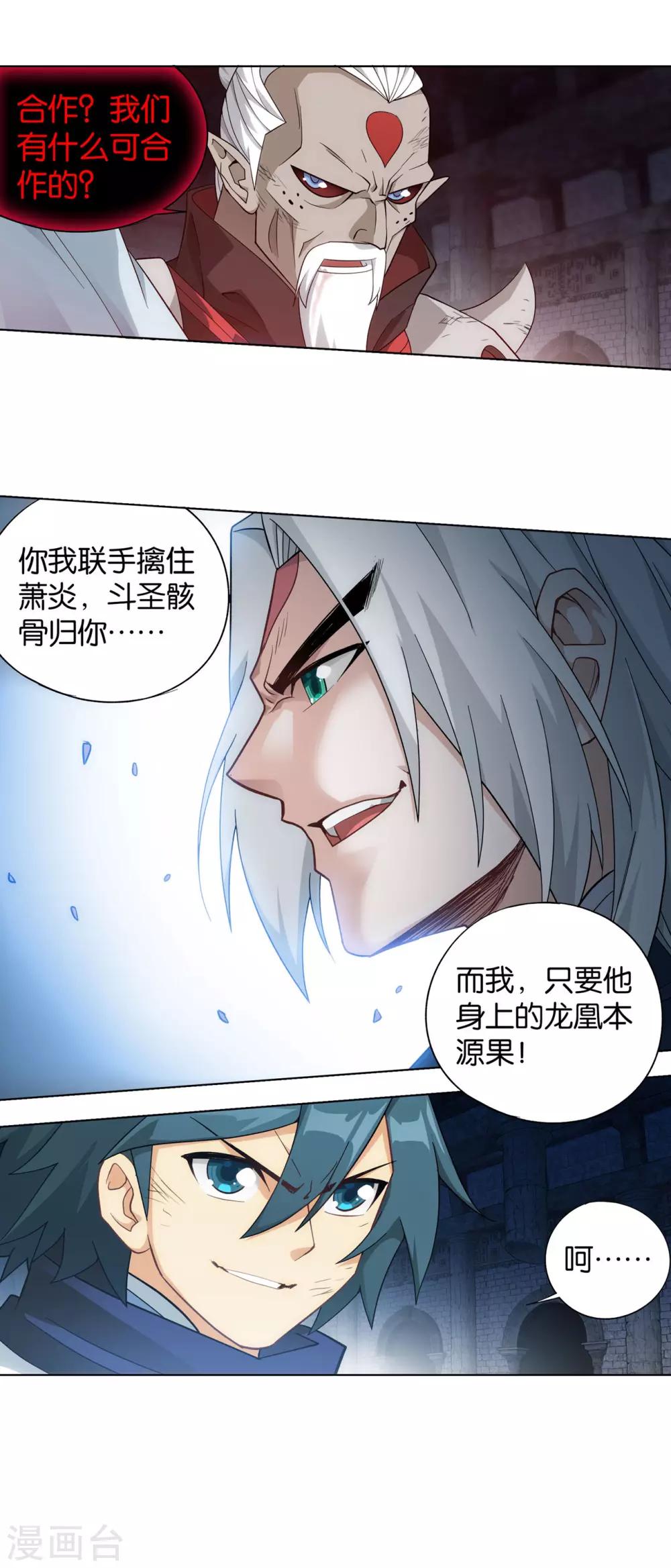 第875话 斗圣遗骨20