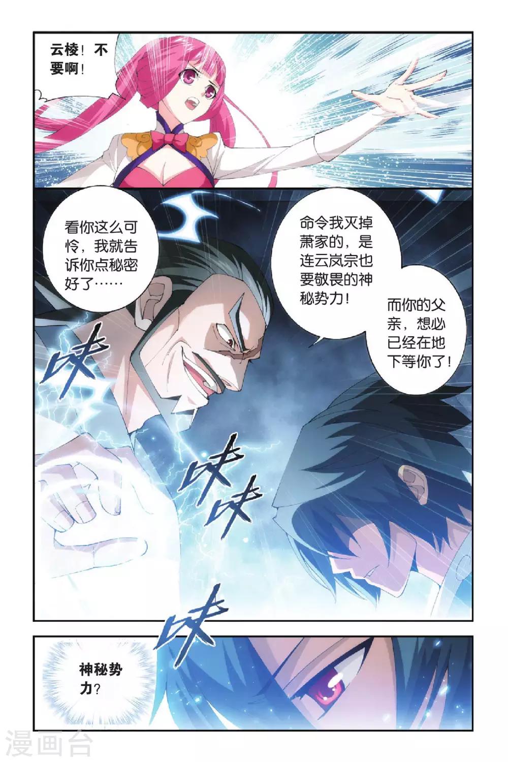 第265话 熟悉的声音（上）5