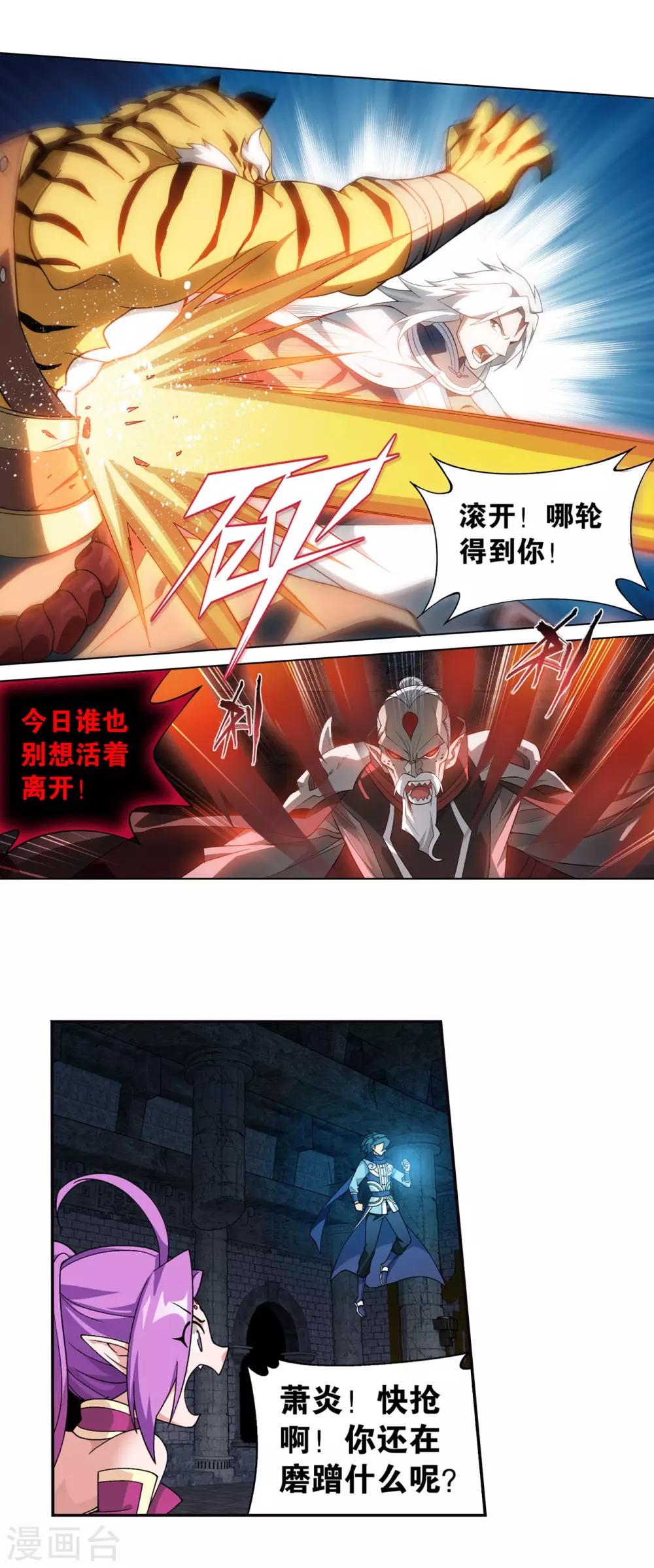 第875话 斗圣遗骨16