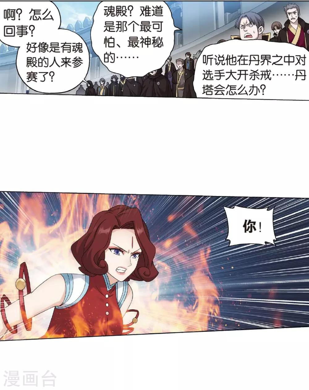 第816话 丹塔炼丹会（下）1