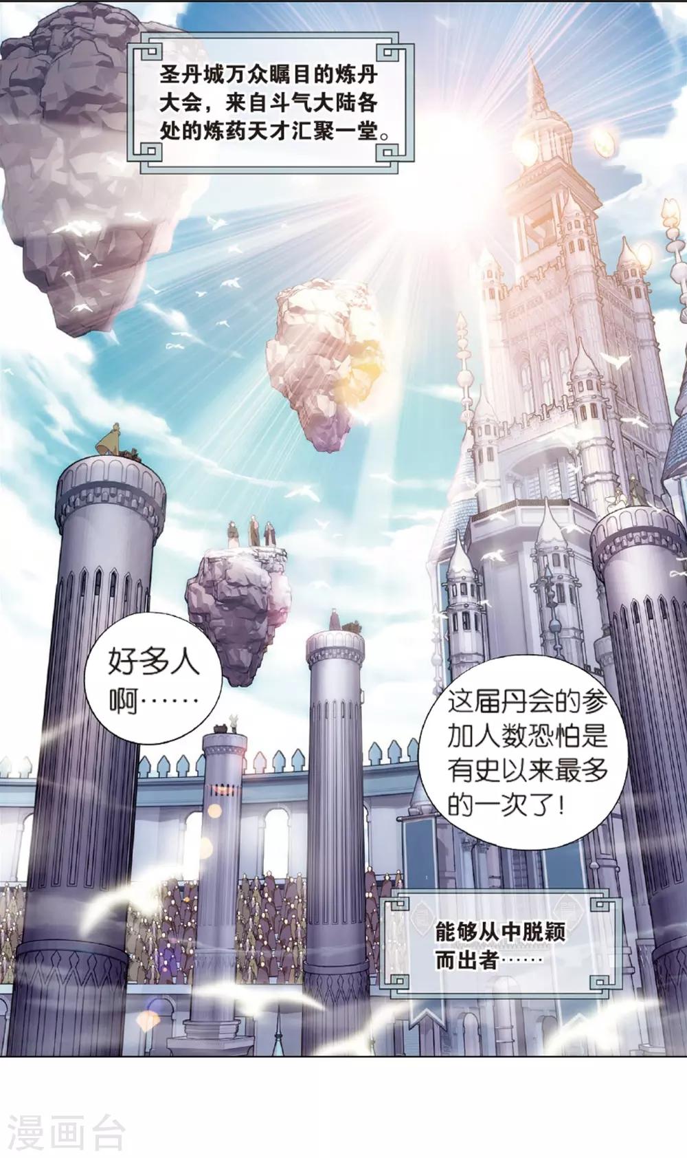 第803话 丹会（上）1