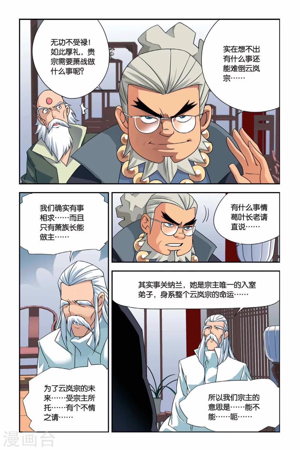 第3话 陨落的天才（下）10