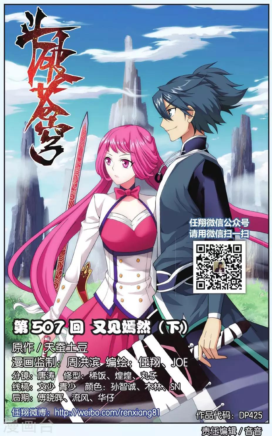 第507话 又见嫣然（下）0