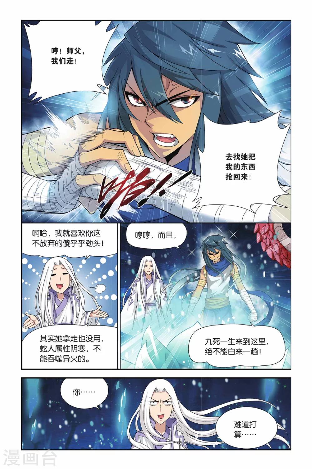 第130话 青莲地心火（上）5
