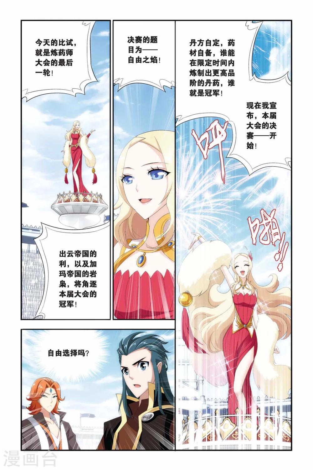 第211话 决赛（上）1