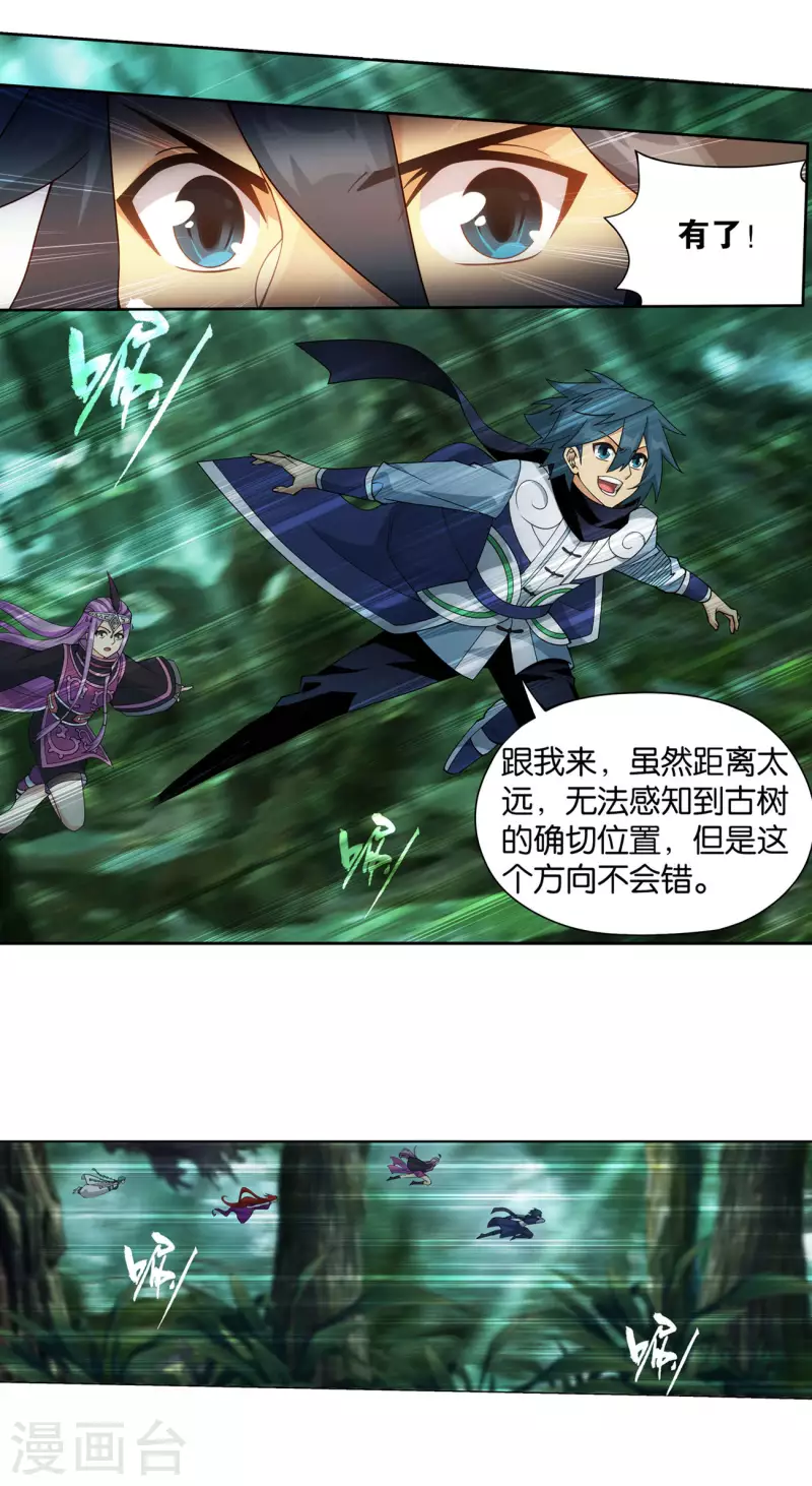 第923话 天异宗的陷阱15