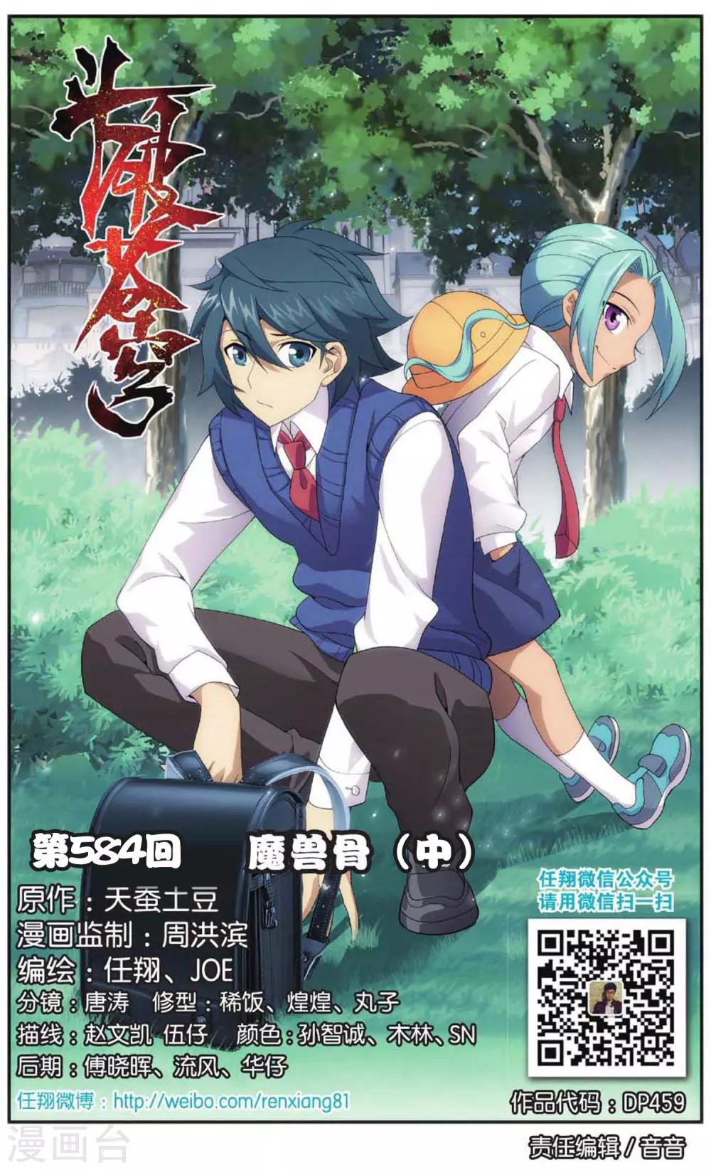 第584话 魔兽骨（中）0
