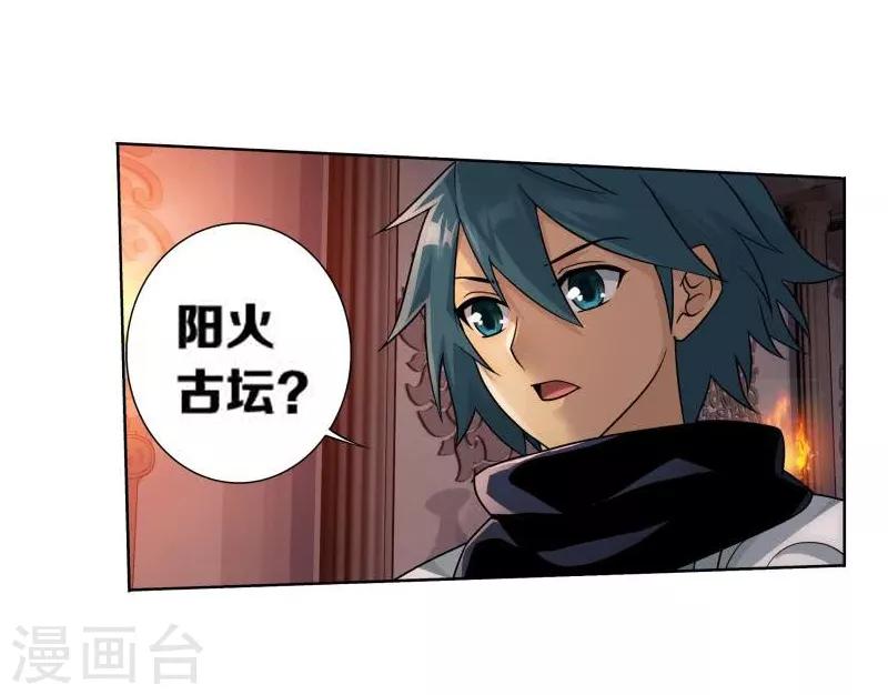 第764话 阳火古坛（中）7