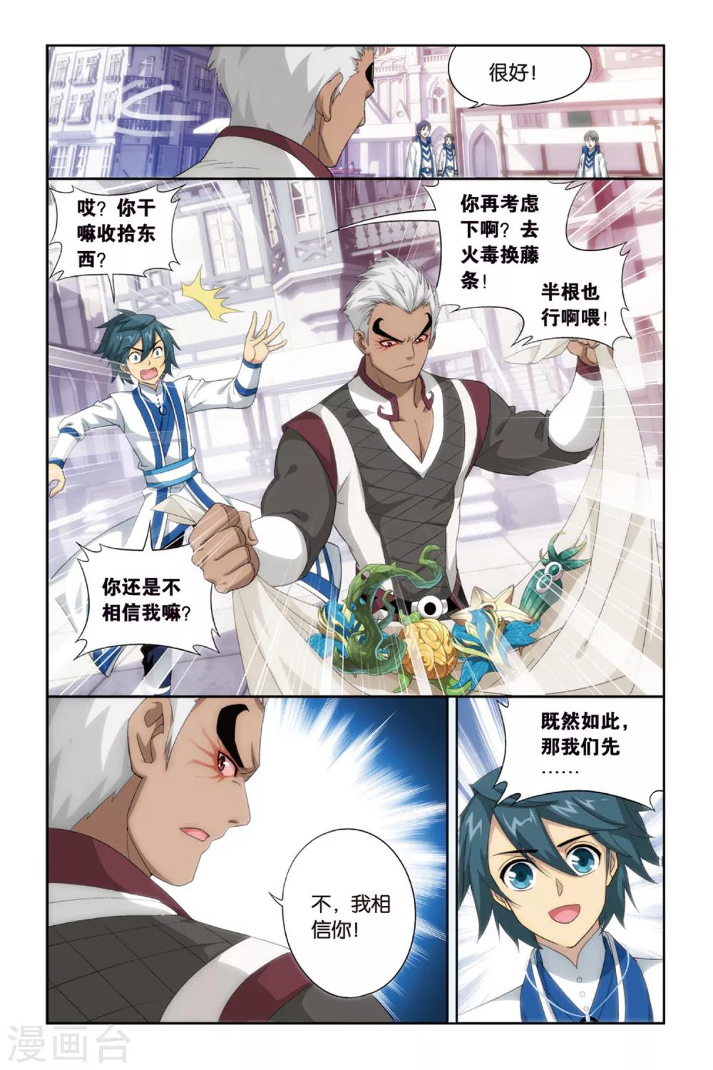 第376话 去火毒（上）6