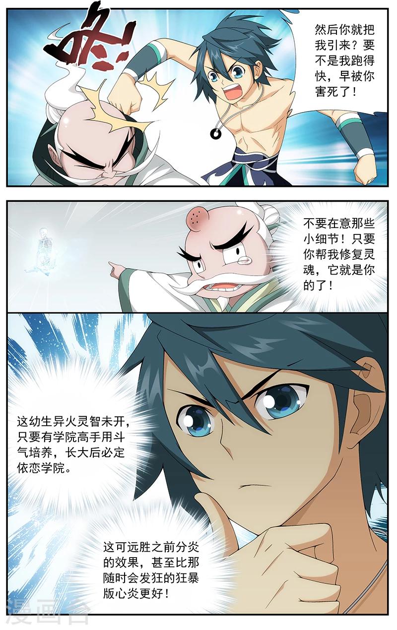 第622话 天火尊者（上）7
