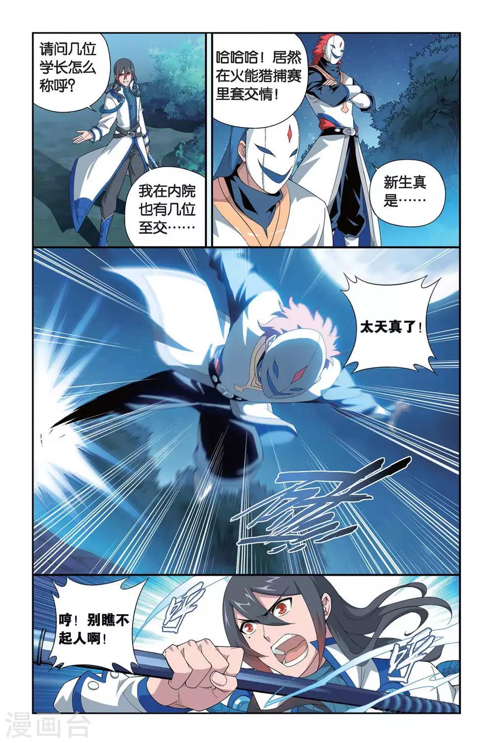 第345话 火能捕猎赛2（下）6