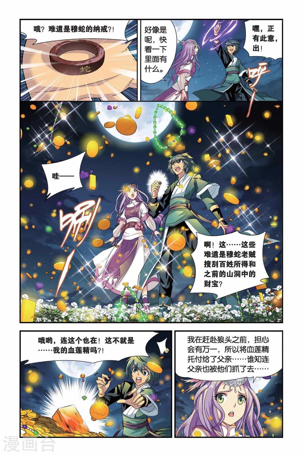 第102话 厄难毒体（下）2
