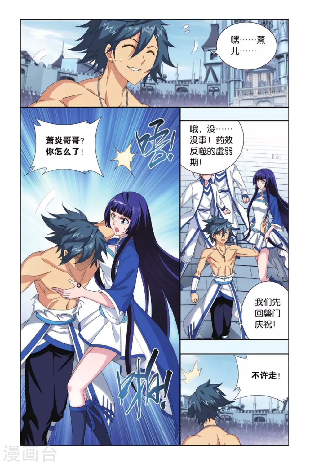 第423话 天魔铠甲（下）3