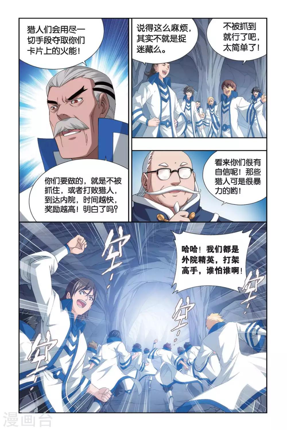 第342话 火能捕猎赛1（下）5