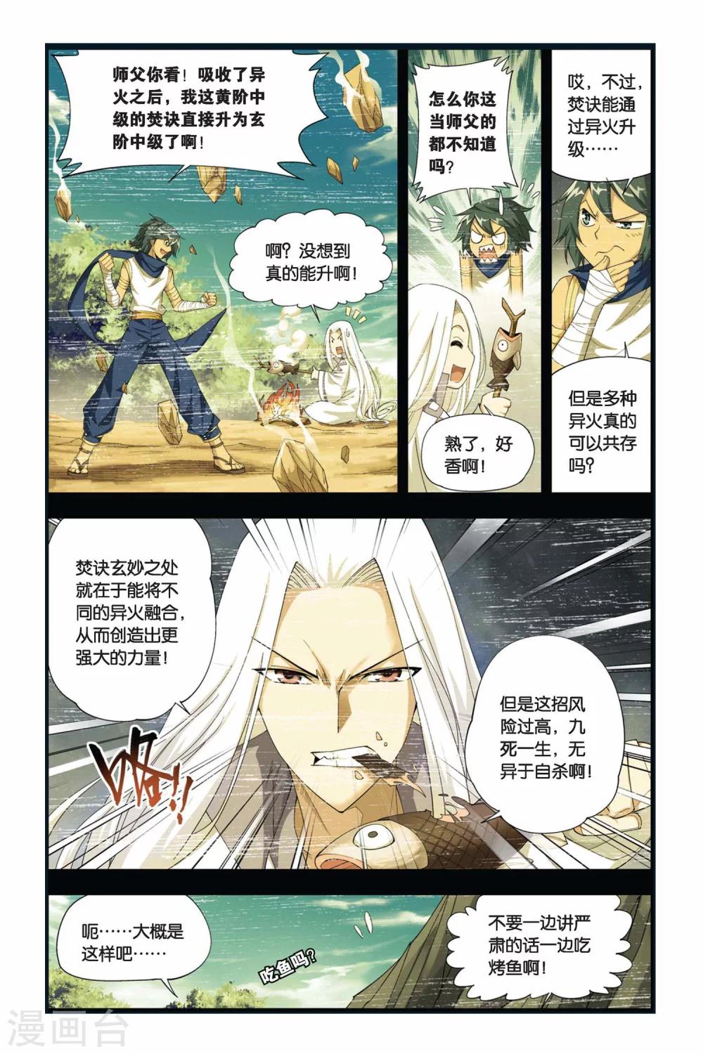 第169话 佛怒火莲（上）7