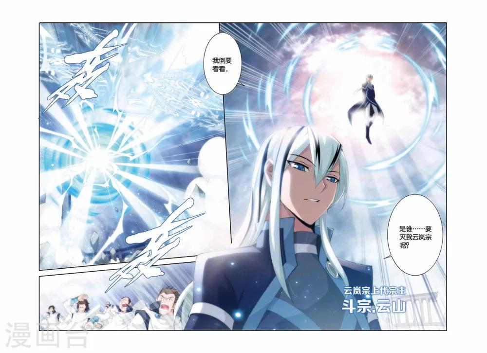 第242话 斗宗·云山（中）7