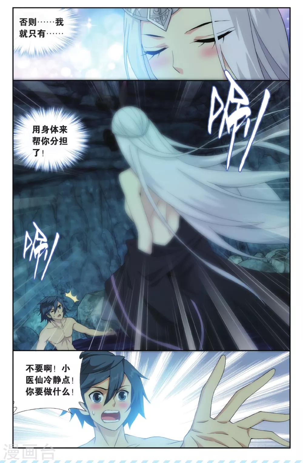 第568话 魂殿的秘密（上）2