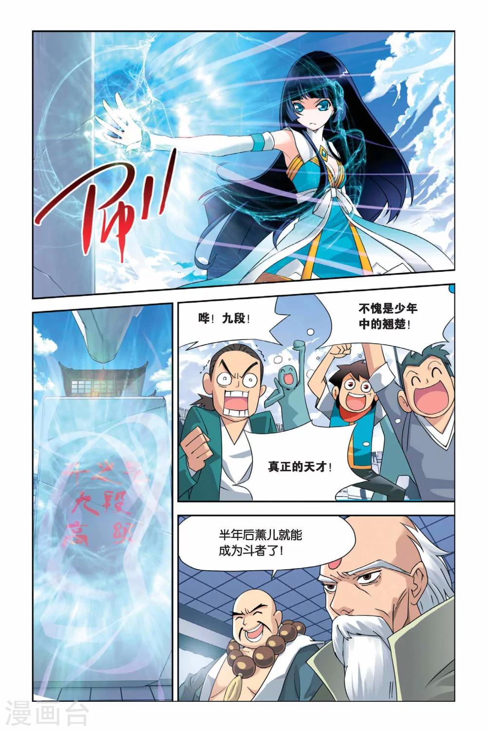 第2话 陨落的天才（中）7