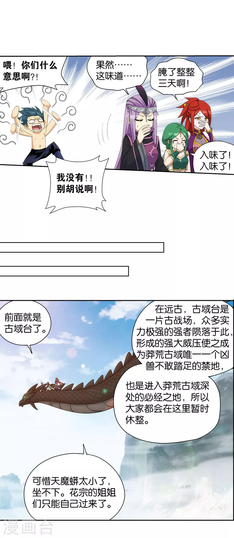 第925话 天魔巨像9