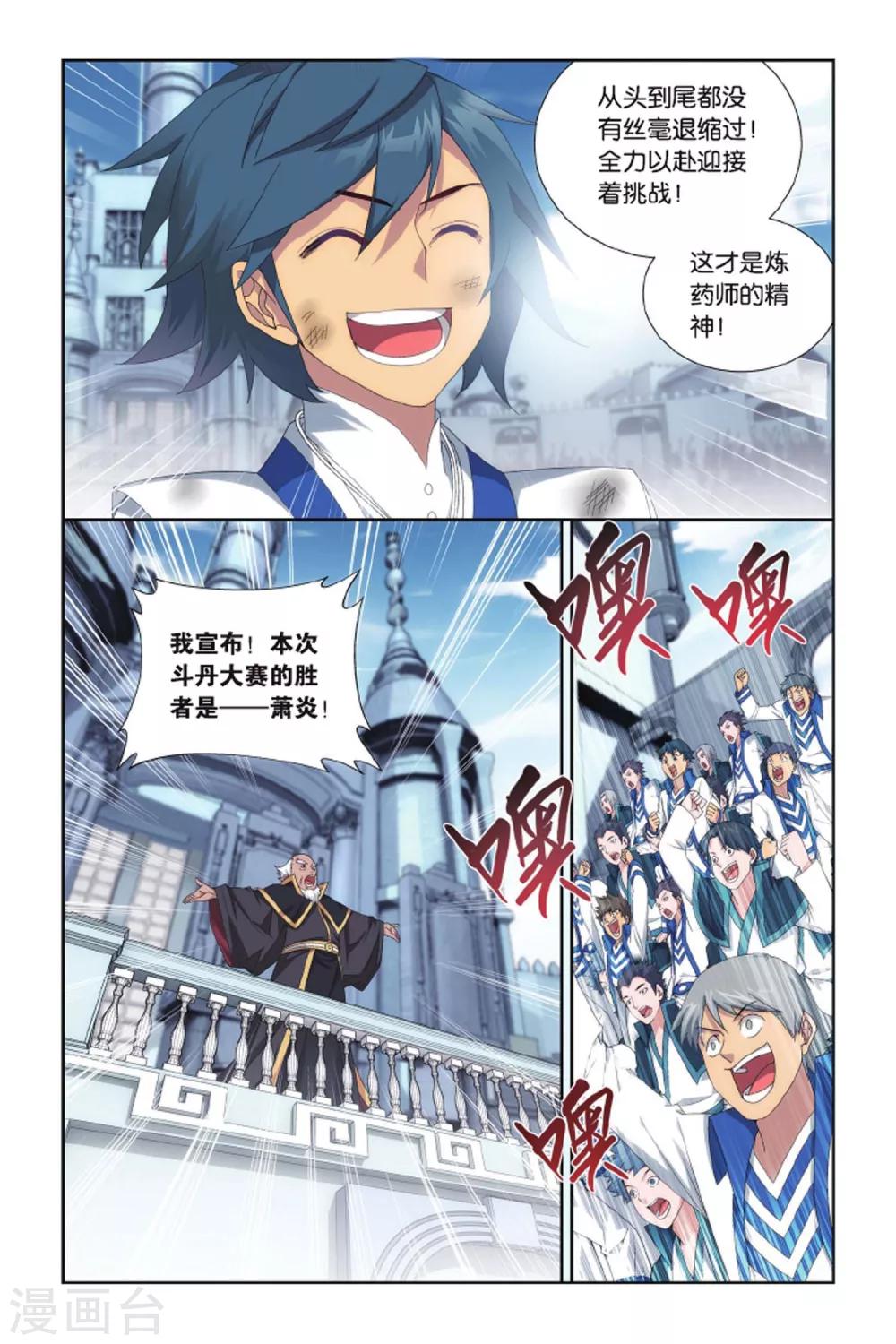 第404话 炼药师的精神（中）1