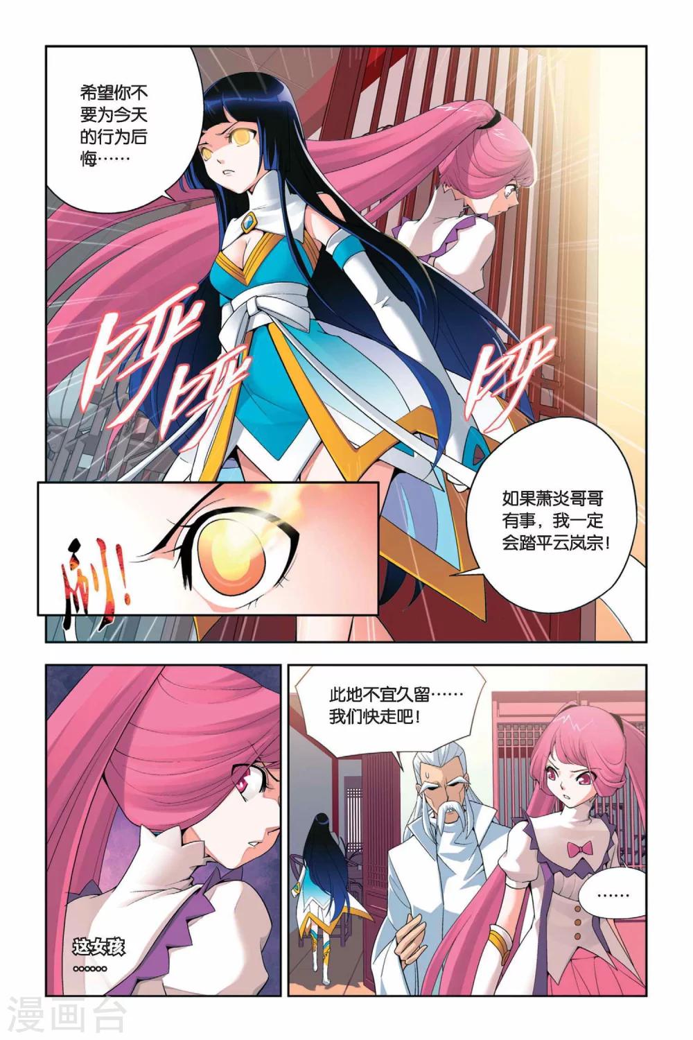 第6话 休妻（下）3