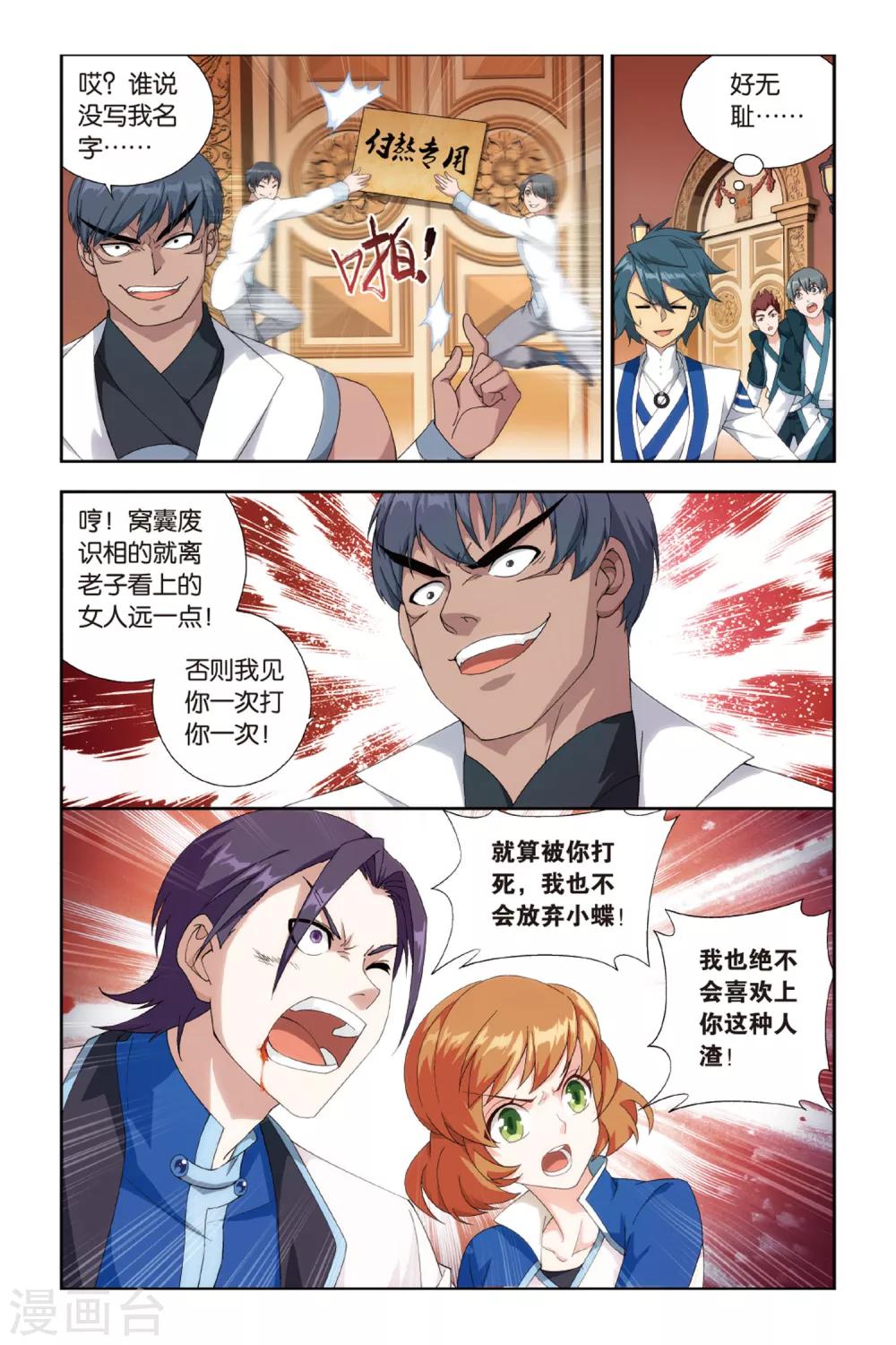 第365话 异火现（中）3
