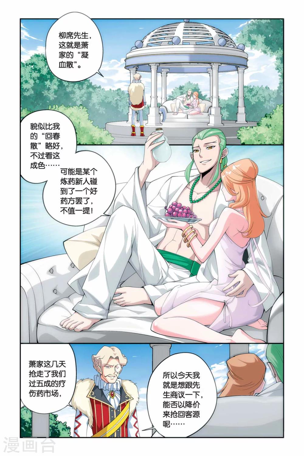 第46话 炼药师柳席（上）2