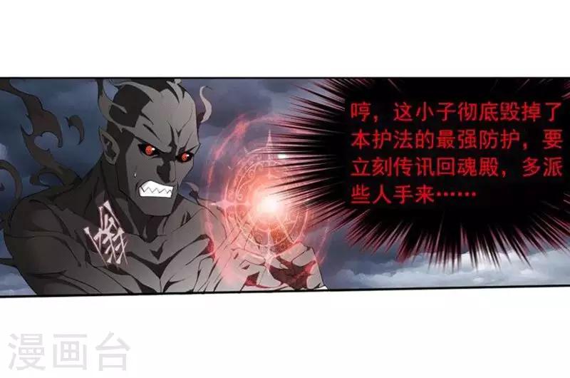 第771话 百魂锁天蟒（下）4