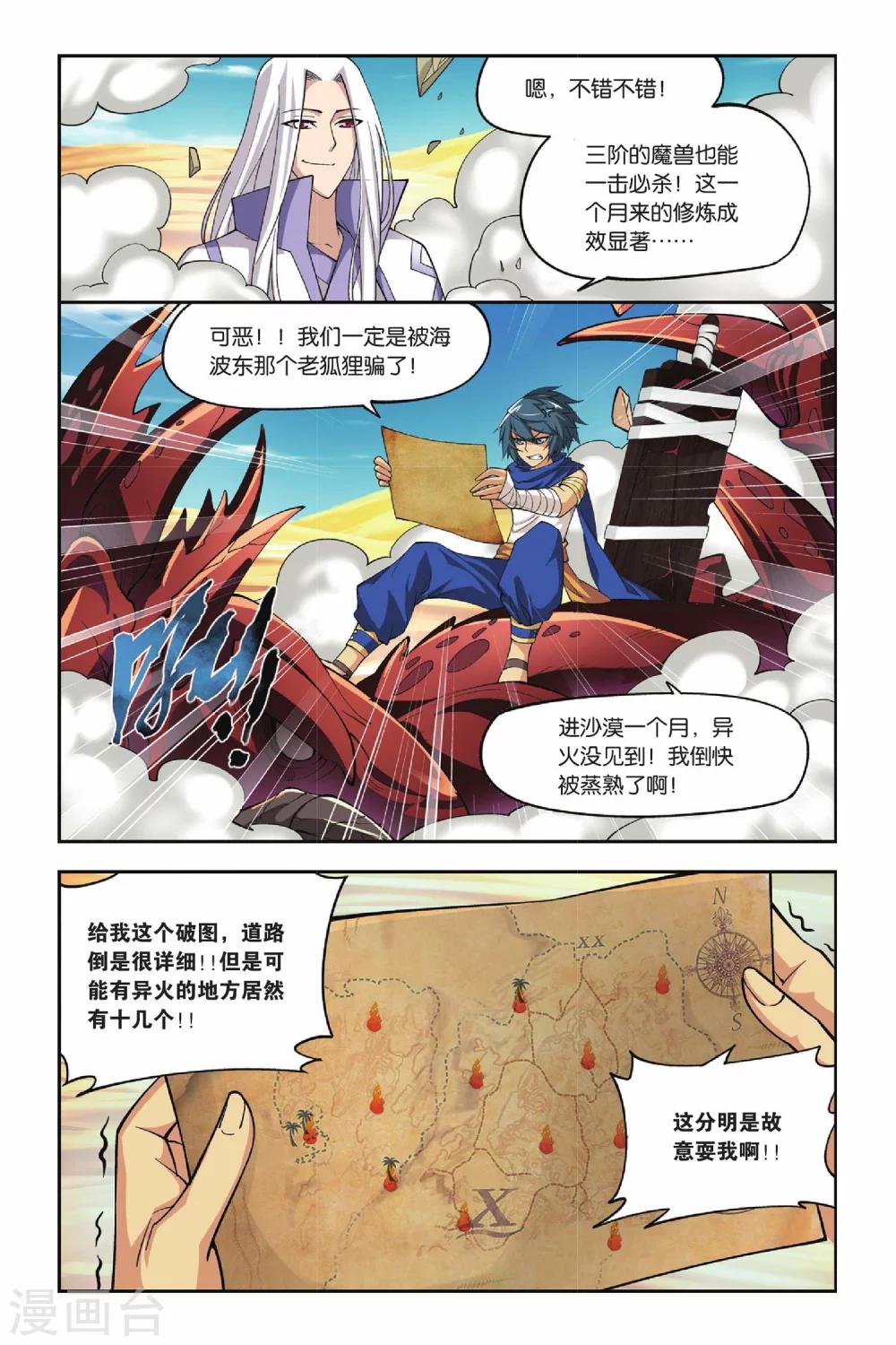 第119话 塔戈尔沙漠（中）2