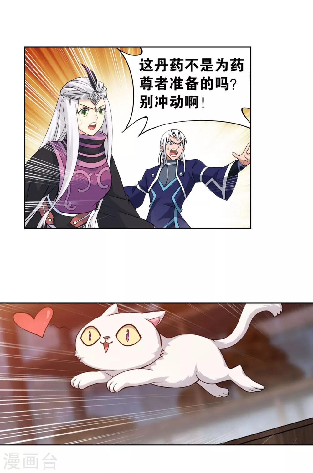 第870话 灵猫20