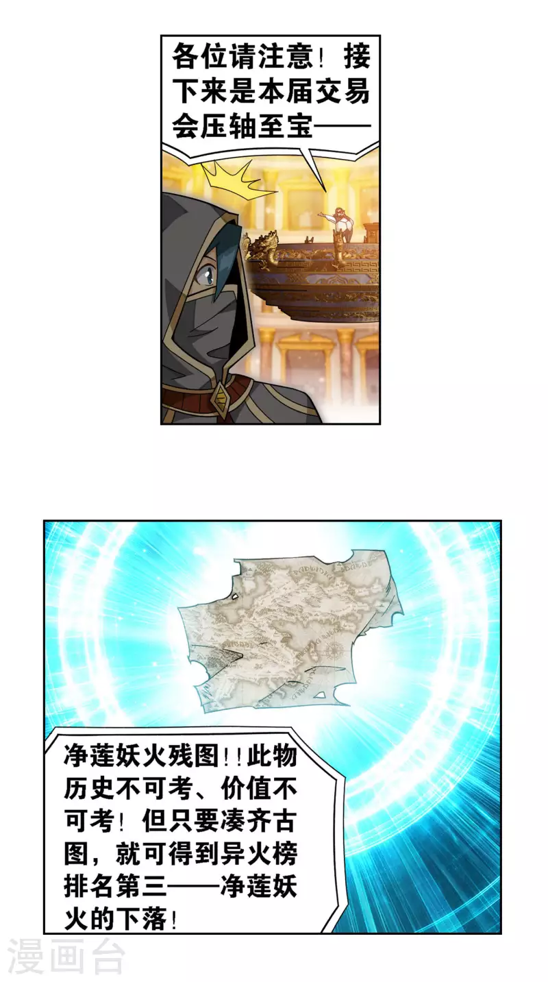 第920话 空间交易会14