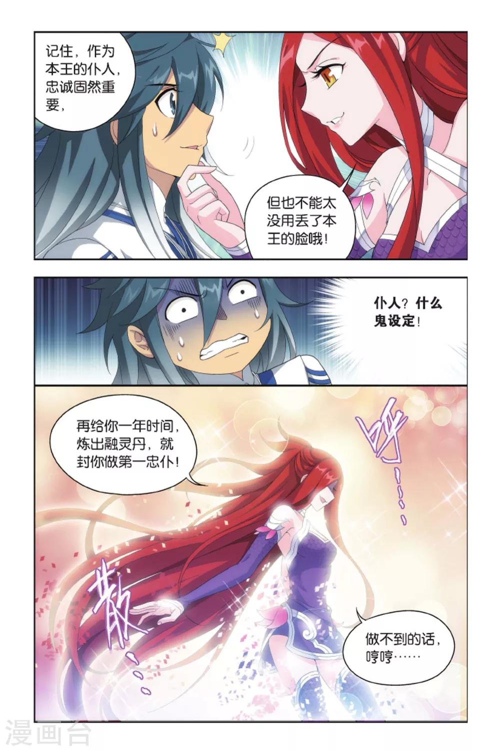 第415话 对战白程（上）4