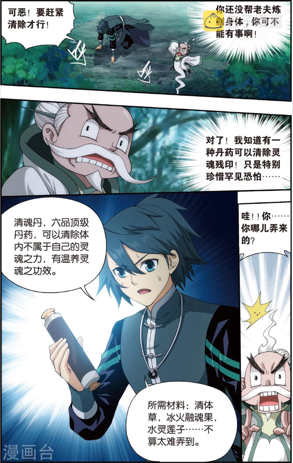 第684话 化骨城（下）3