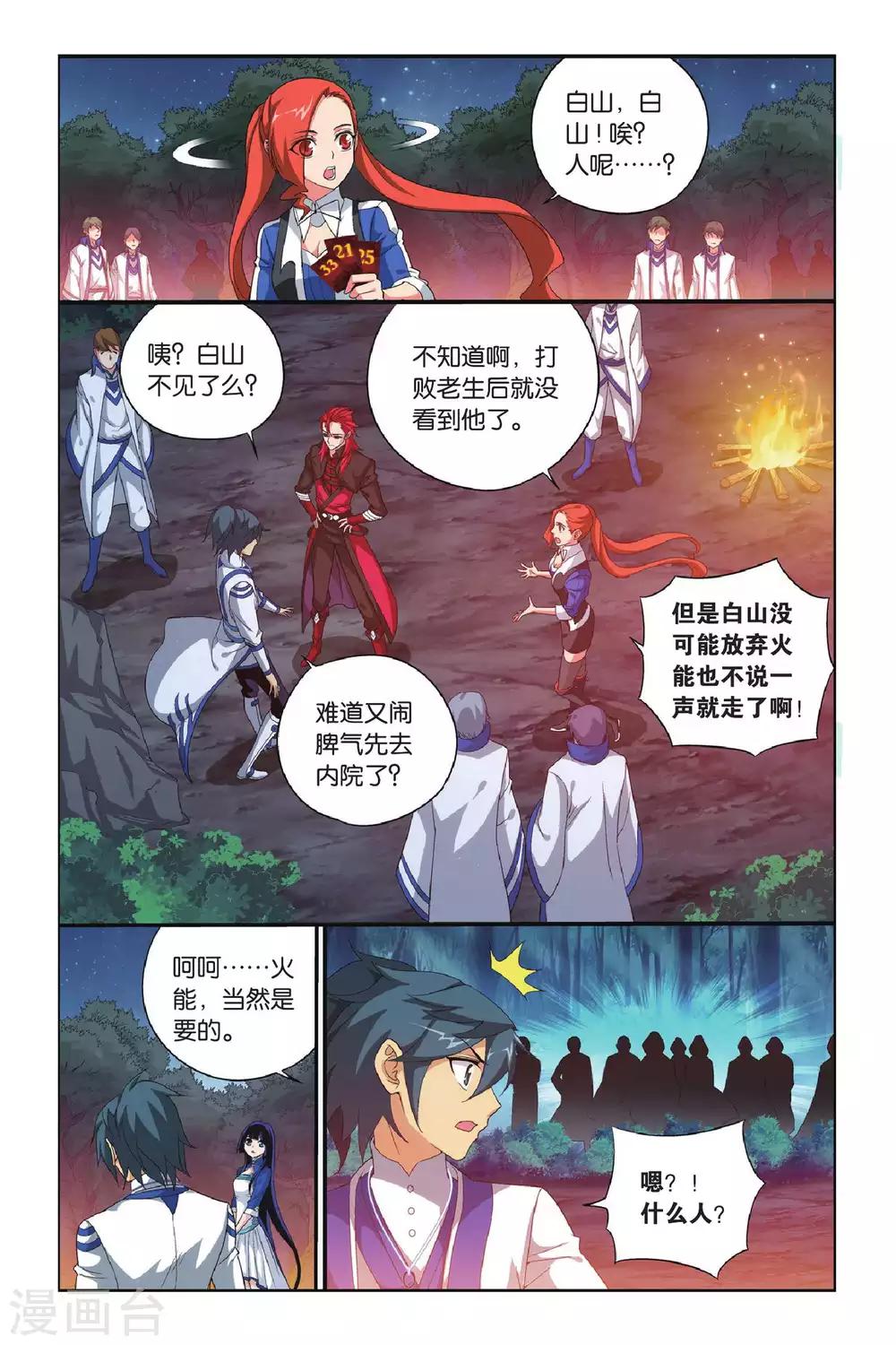 第351话 小胜一筹（下）5