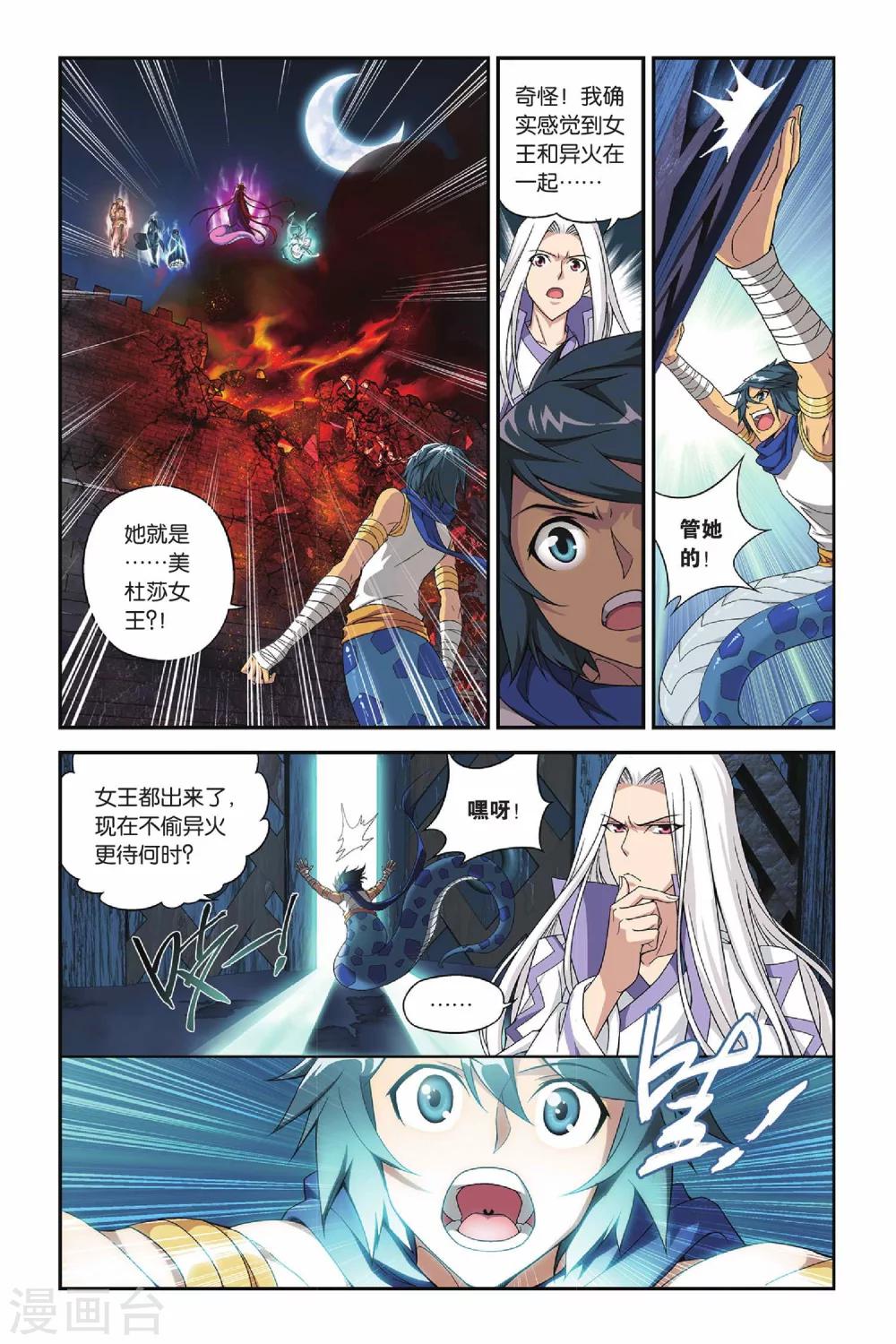 第140话 美杜莎女王（中）1