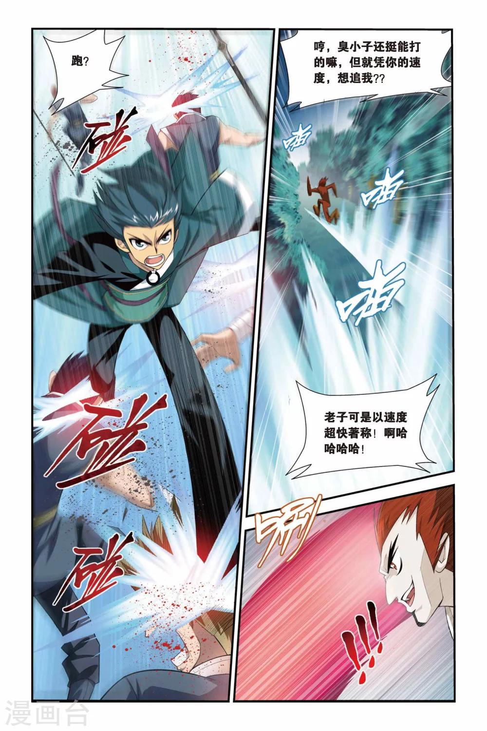 第90话 狼兵来袭（下）3