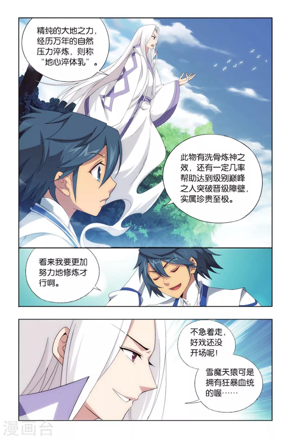 第408话 守护兽（下）5