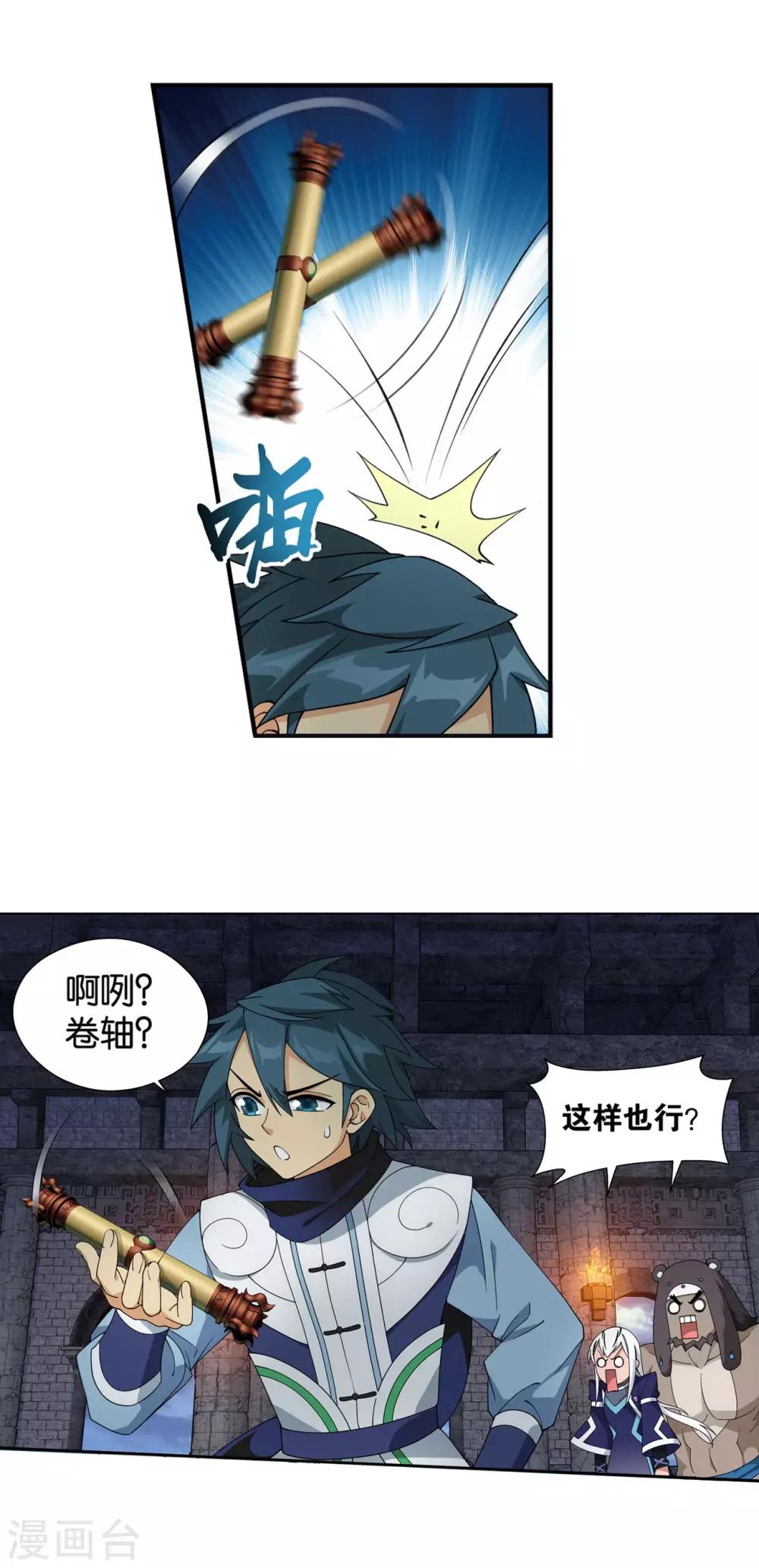 第872话 奇怪的卷轴22